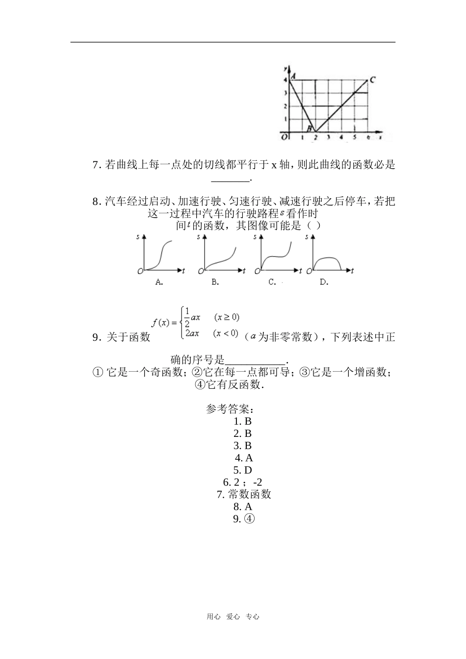 高二数学周末练习（一）_第2页