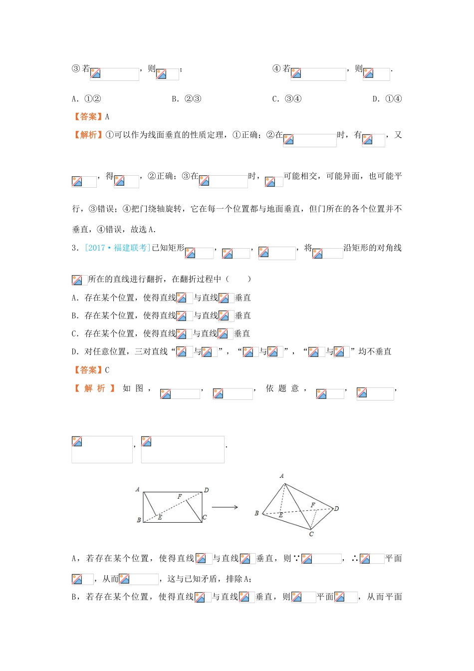 高考数学二轮复习 疯狂专练9 立体几何 理-人教版高三全册数学试题_第2页