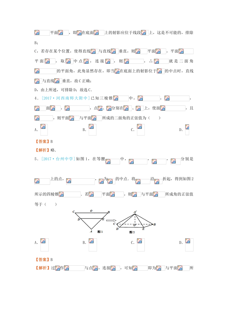 高考数学二轮复习 疯狂专练9 立体几何 理-人教版高三全册数学试题_第3页