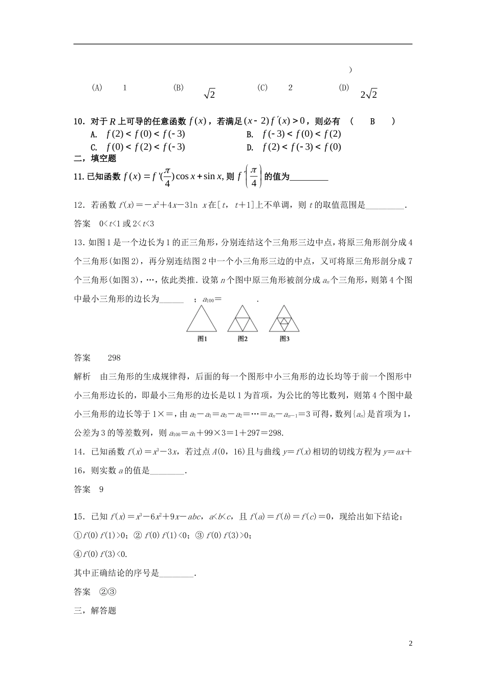 高二数学第6周第2次小题单（选修2-2综合练习）理-人教版高二全册数学试题_第2页