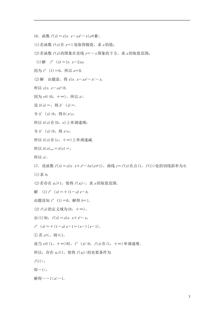 高二数学第6周第2次小题单（选修2-2综合练习）理-人教版高二全册数学试题_第3页