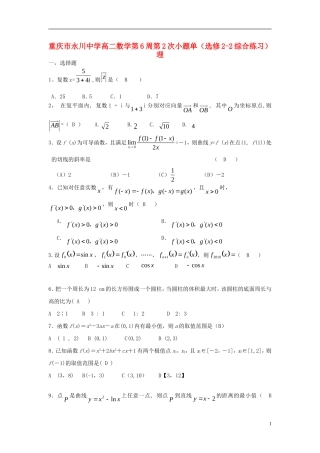 高二数学第6周第2次小题单（选修2-2综合练习）理-人教版高二全册数学试题