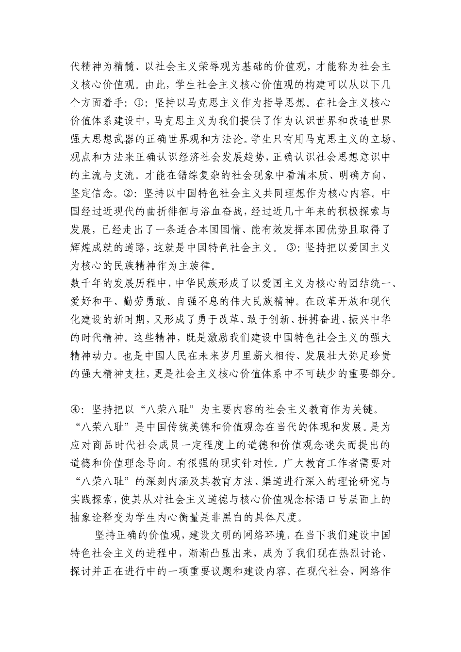 践行社会主义，建设文明的网络环境_第2页