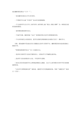 成功翻转课堂要诀