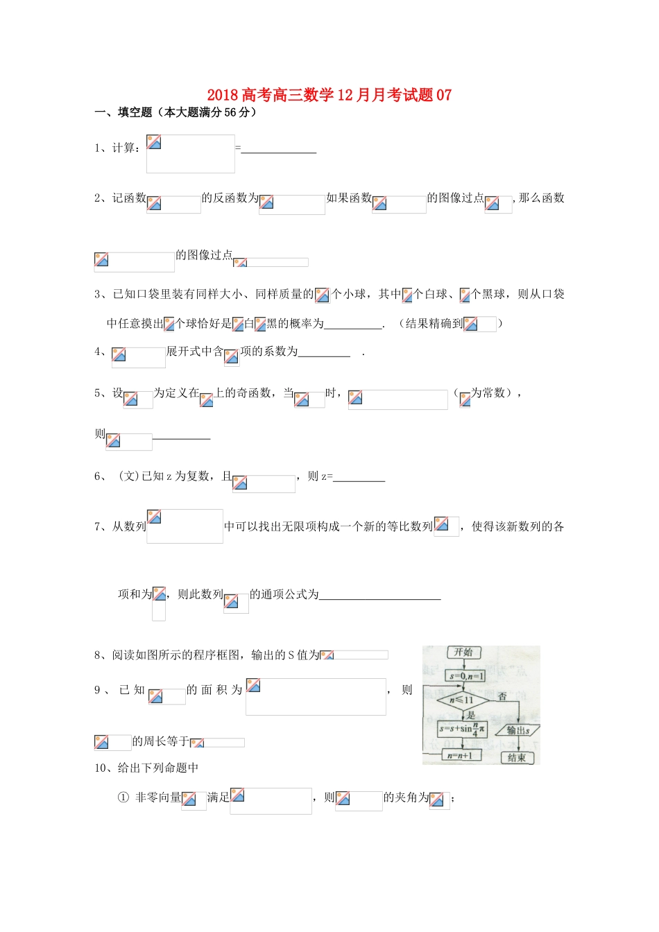 高中高三数学12月月考试题07-人教版高三全册数学试题_第1页