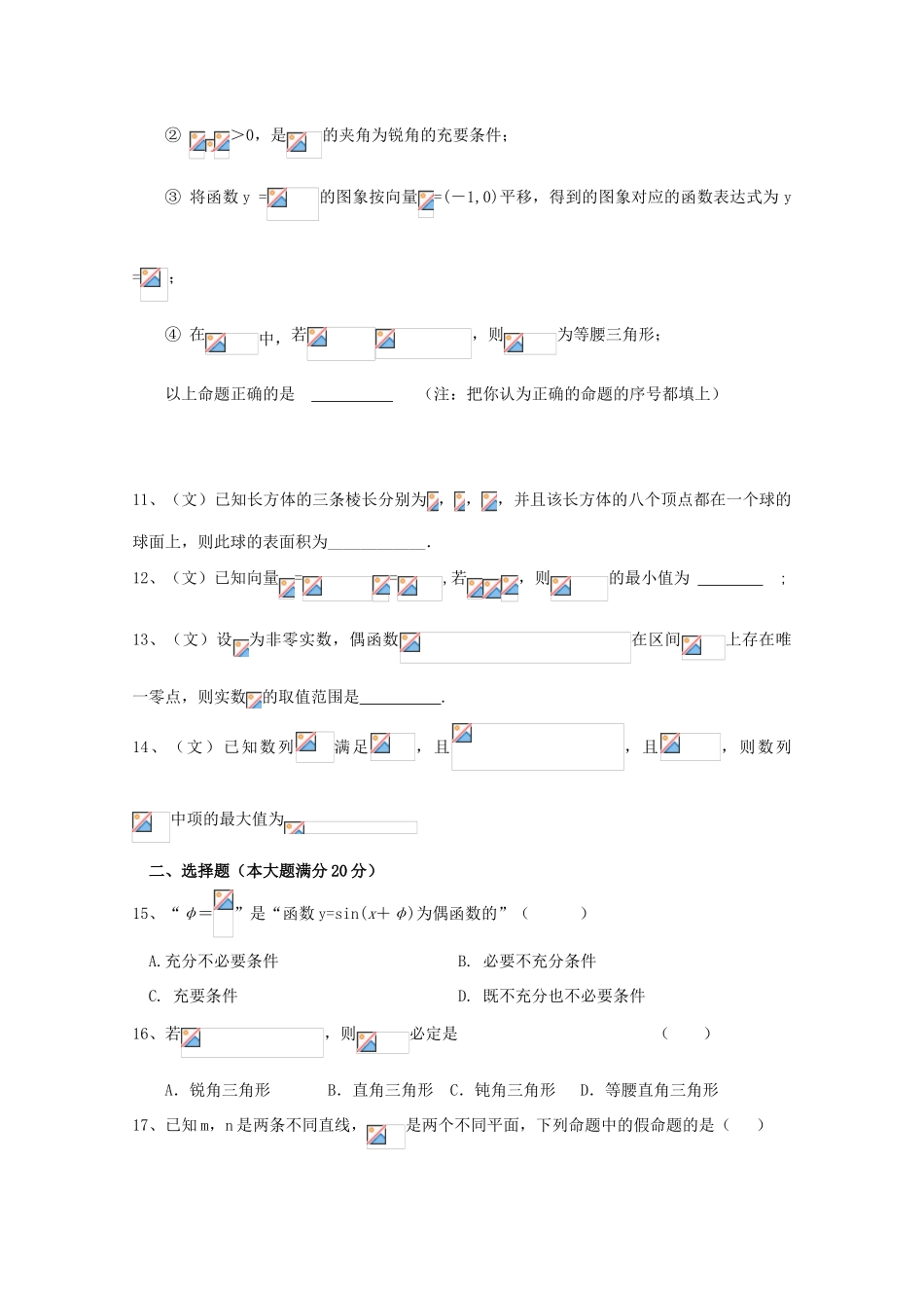 高中高三数学12月月考试题07-人教版高三全册数学试题_第2页