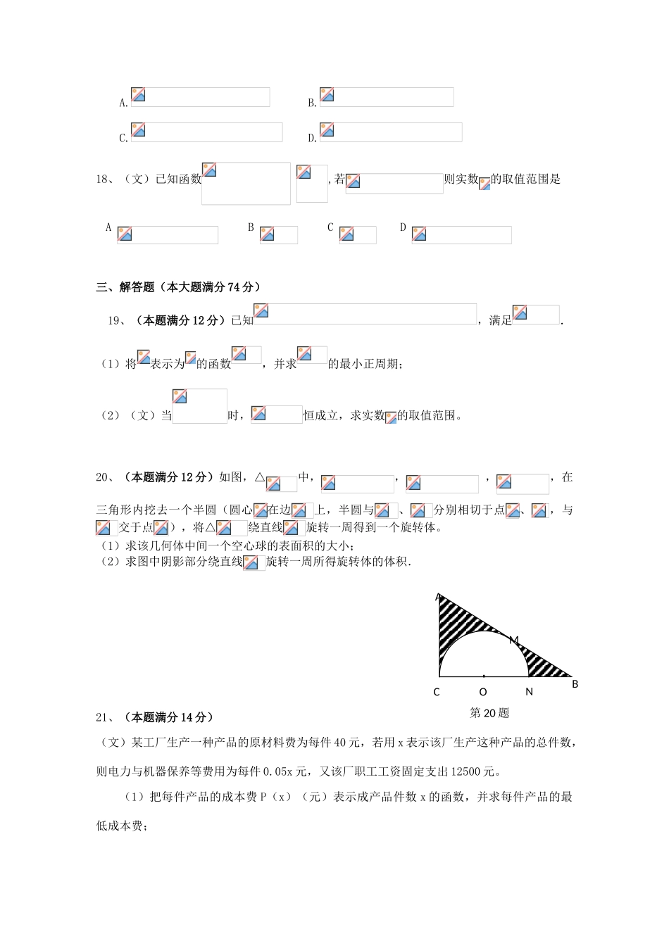 高中高三数学12月月考试题07-人教版高三全册数学试题_第3页