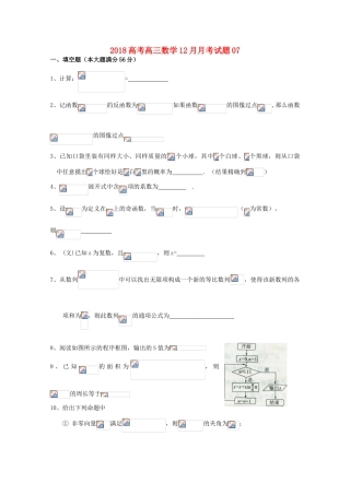 高中高三数学12月月考试题07-人教版高三全册数学试题