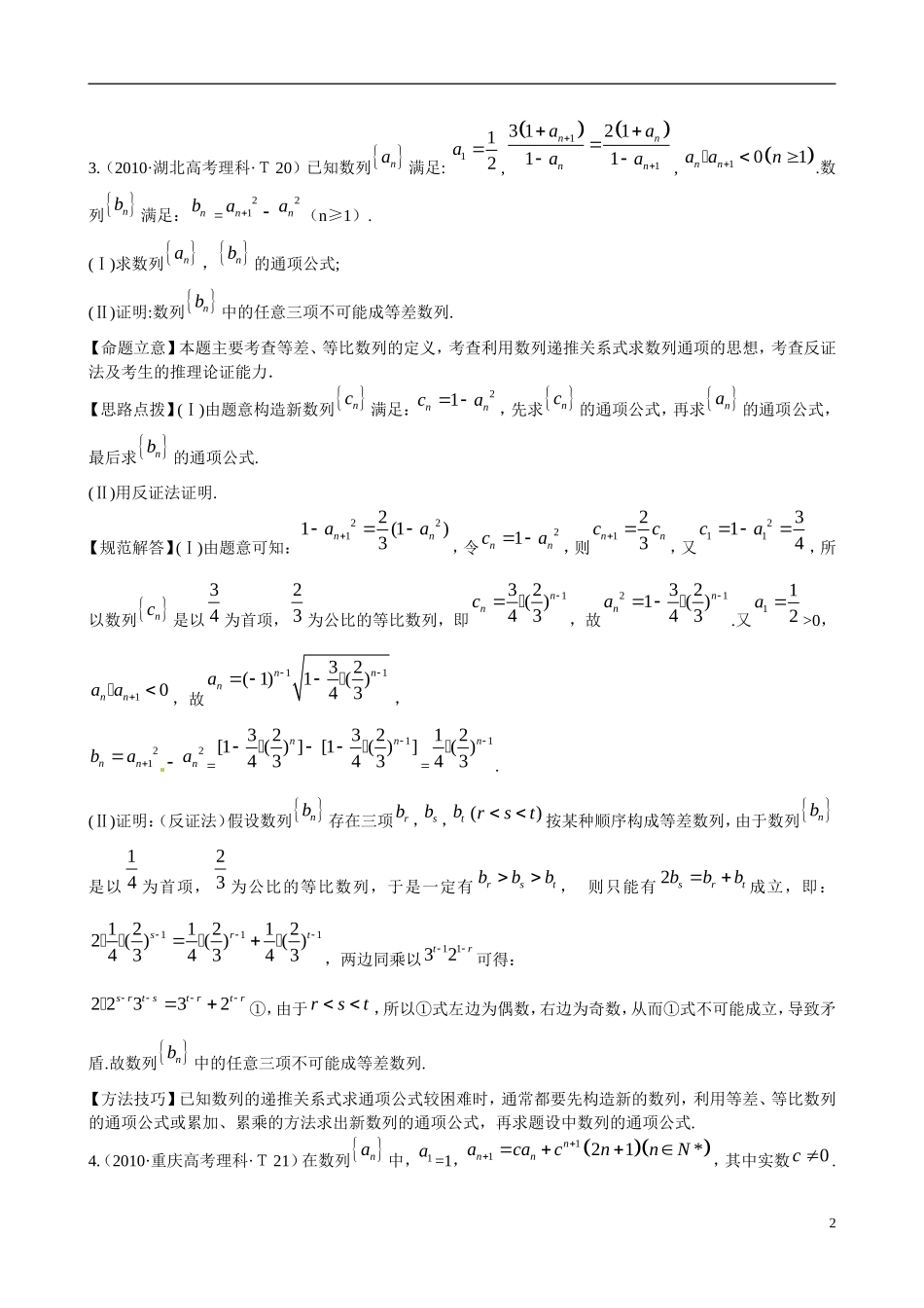 高考数学 考点8 数列的综合应用练习-人教版高三全册数学试题_第2页