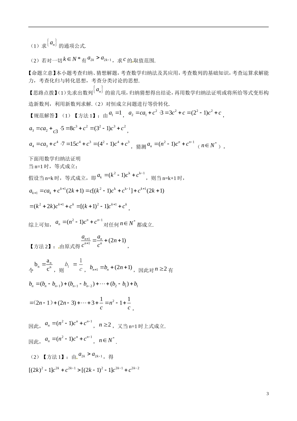 高考数学 考点8 数列的综合应用练习-人教版高三全册数学试题_第3页