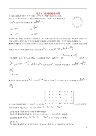 高考数学 考点8 数列的综合应用练习-人教版高三全册数学试题