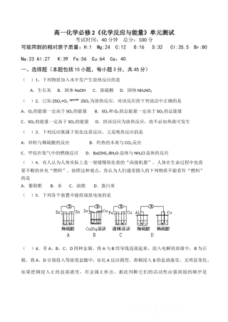 高一化学必修2《化学反应与能量》单元测试