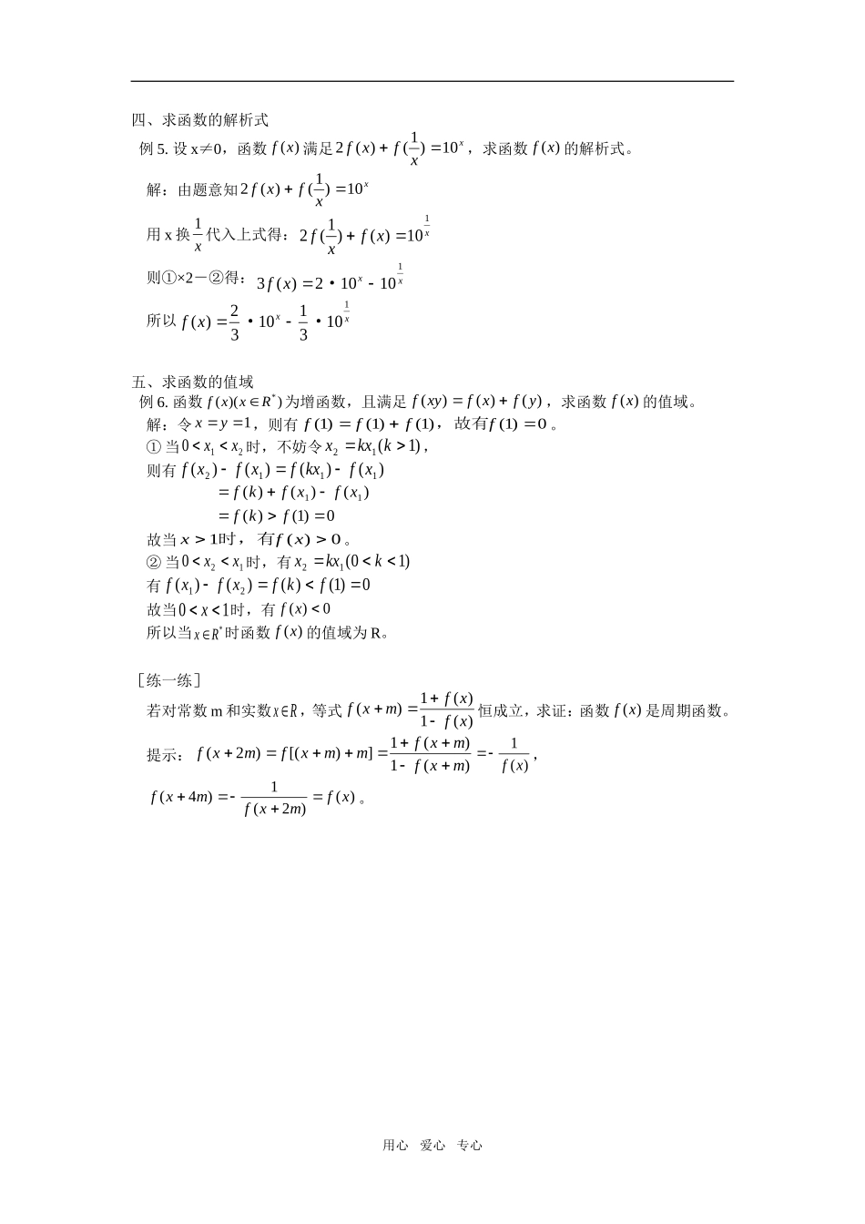 高中数学浅淡赋值法在抽象函数中的应用学法指导_第2页