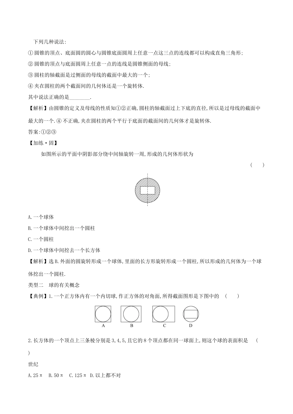 高中数学 第十一章 立体几何初步 11.1.5 旋转体素养提升练习 新人教B版必修第四册-新人教B版高一第四册数学试题_第2页