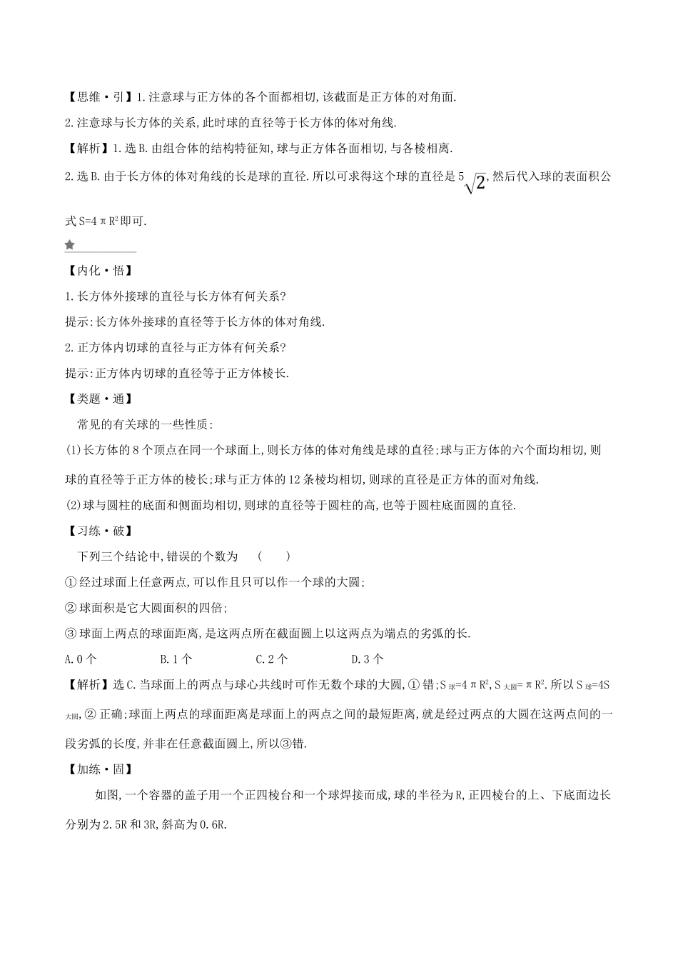 高中数学 第十一章 立体几何初步 11.1.5 旋转体素养提升练习 新人教B版必修第四册-新人教B版高一第四册数学试题_第3页