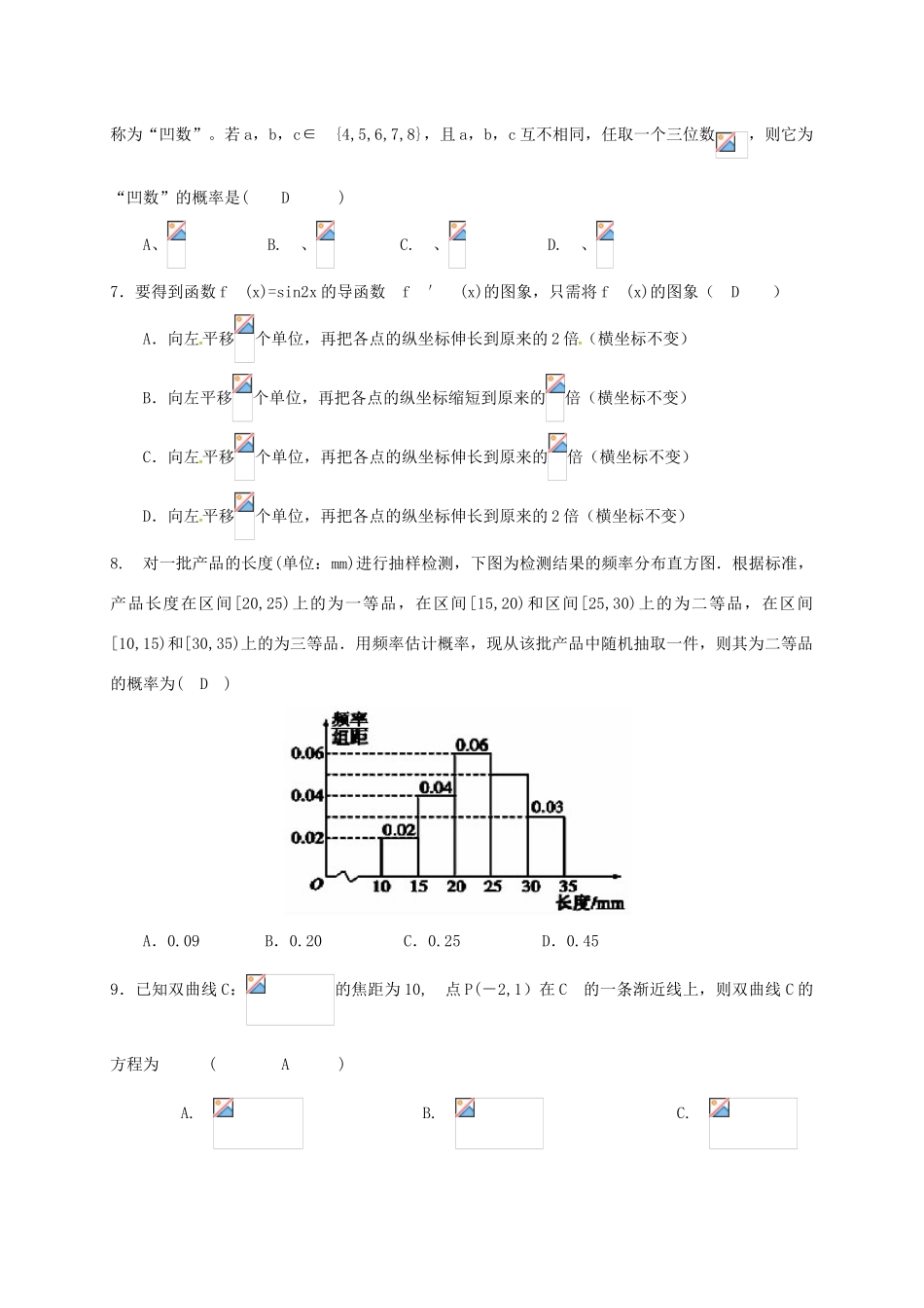 湖南省郴州市高三数学第一次教学质量监测试题 理-人教版高三全册数学试题_第2页