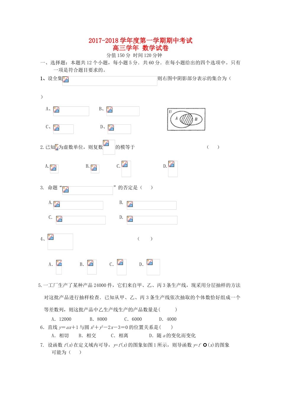 黑龙江省伊春市高三数学上学期期中试题 理-人教版高三全册数学试题_第1页