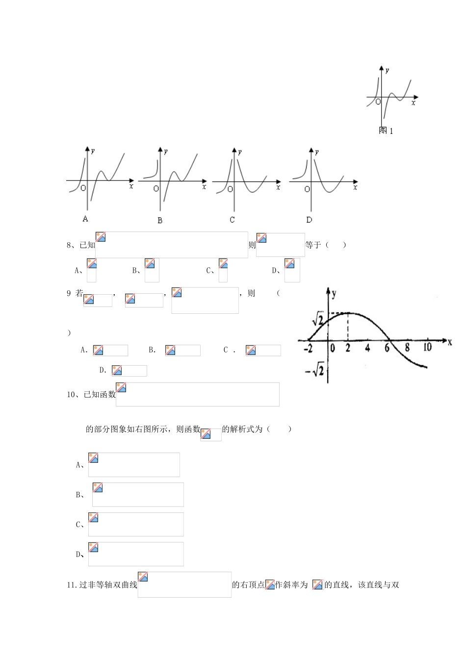 黑龙江省伊春市高三数学上学期期中试题 理-人教版高三全册数学试题_第2页