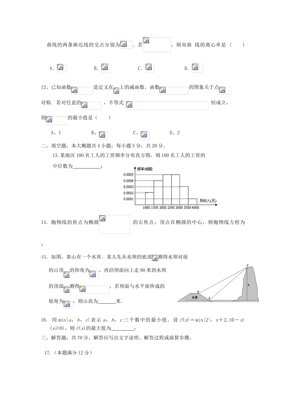 黑龙江省伊春市高三数学上学期期中试题 理-人教版高三全册数学试题_第3页