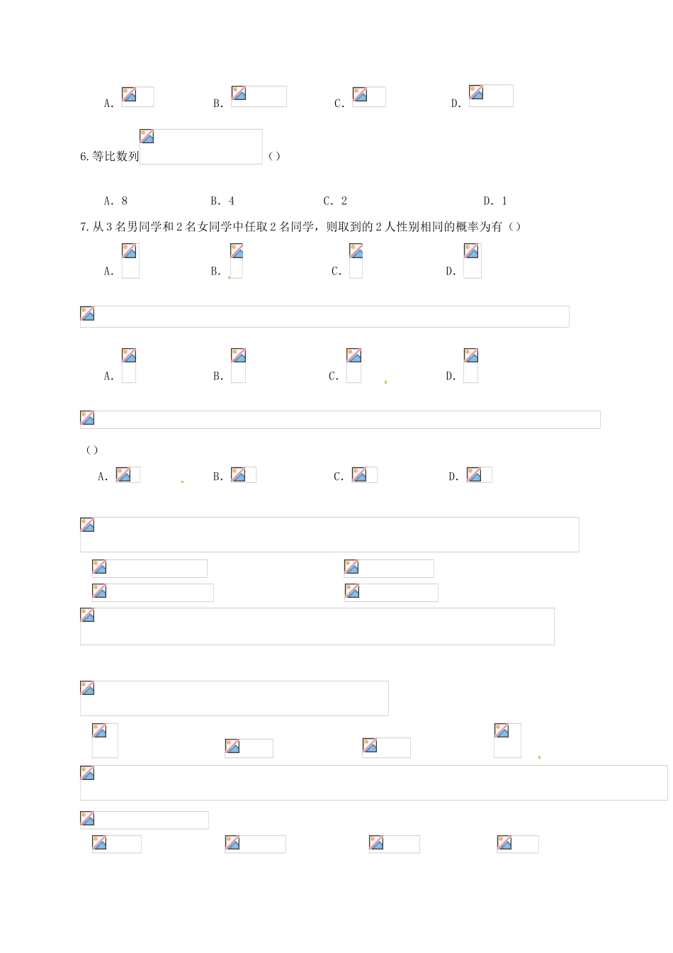 黑龙江省哈尔滨市高三数学模拟试题（三）文-人教版高三全册数学试题_第2页