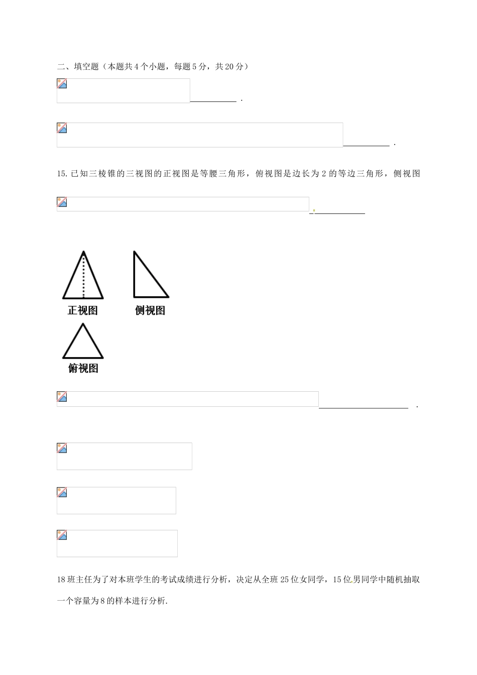 黑龙江省哈尔滨市高三数学模拟试题（三）文-人教版高三全册数学试题_第3页