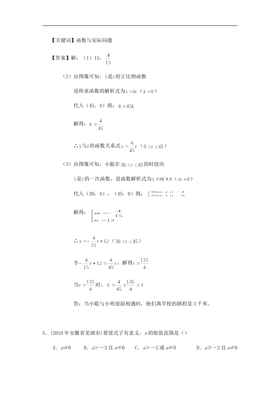 一次函数经典试题及答案_第2页