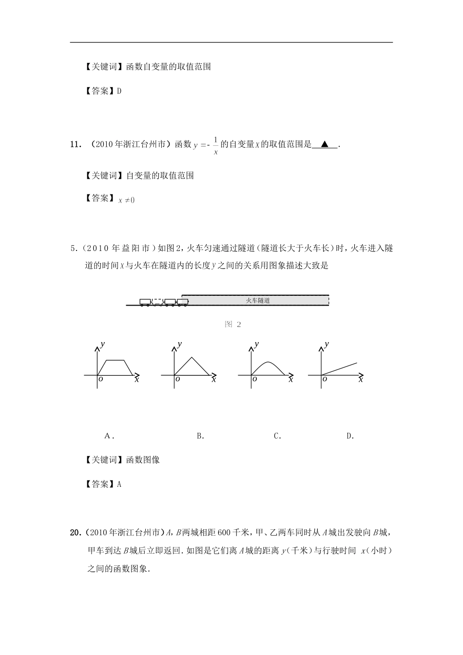一次函数经典试题及答案_第3页