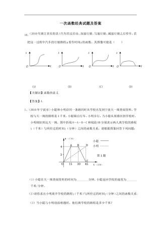 一次函数经典试题及答案