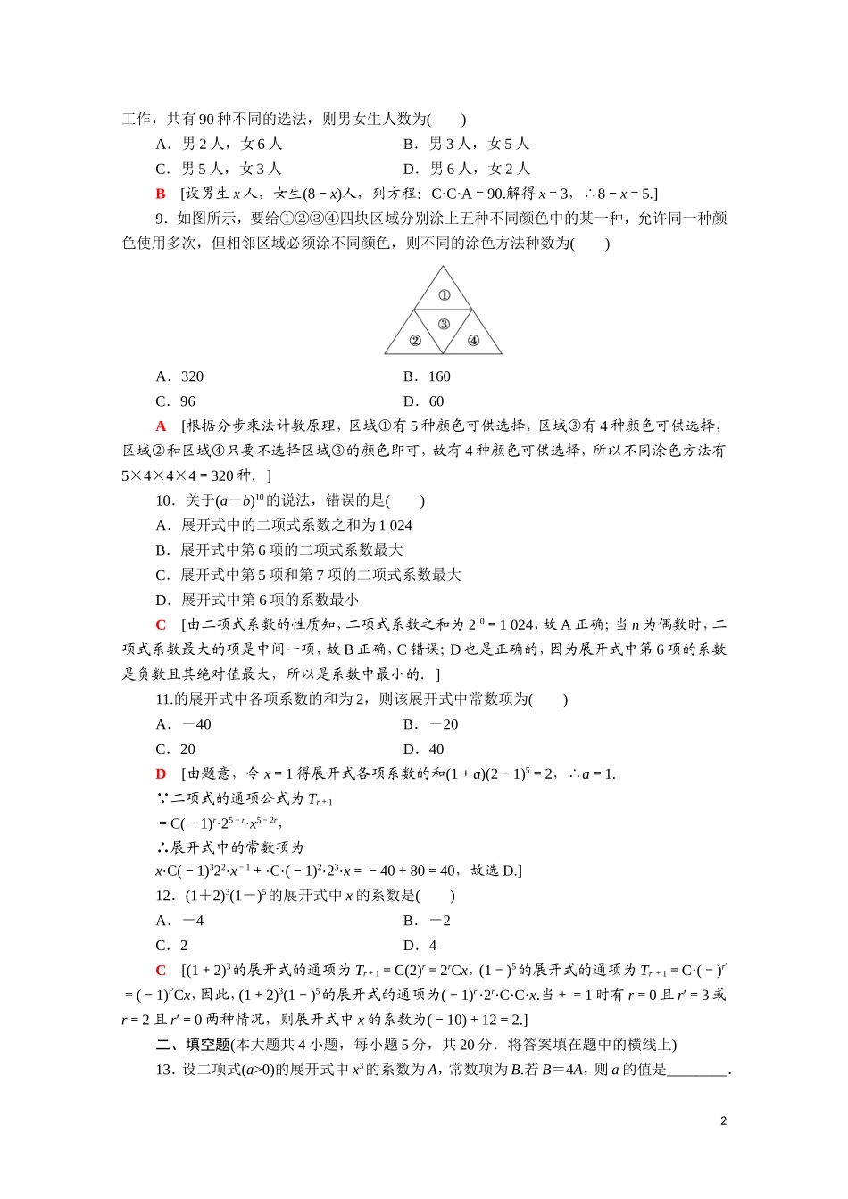 高中数学 章末综合测评1（含解析）新人教A版选修2-3-新人教A版高二选修2-3数学试题_第2页
