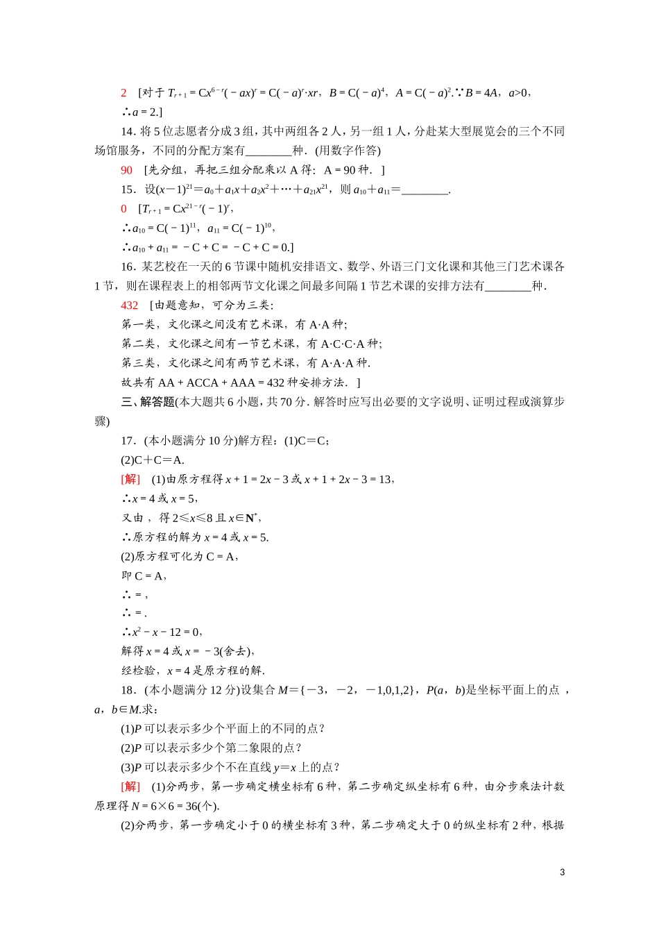 高中数学 章末综合测评1（含解析）新人教A版选修2-3-新人教A版高二选修2-3数学试题_第3页