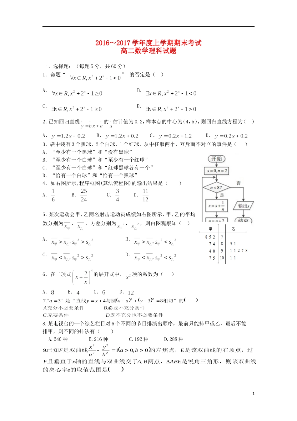 黑龙江省鹤岗市高二数学上学期期末考试试卷 理-人教版高二全册数学试题_第1页