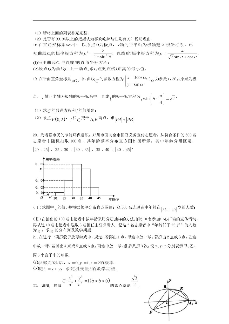 黑龙江省鹤岗市高二数学上学期期末考试试卷 理-人教版高二全册数学试题_第3页