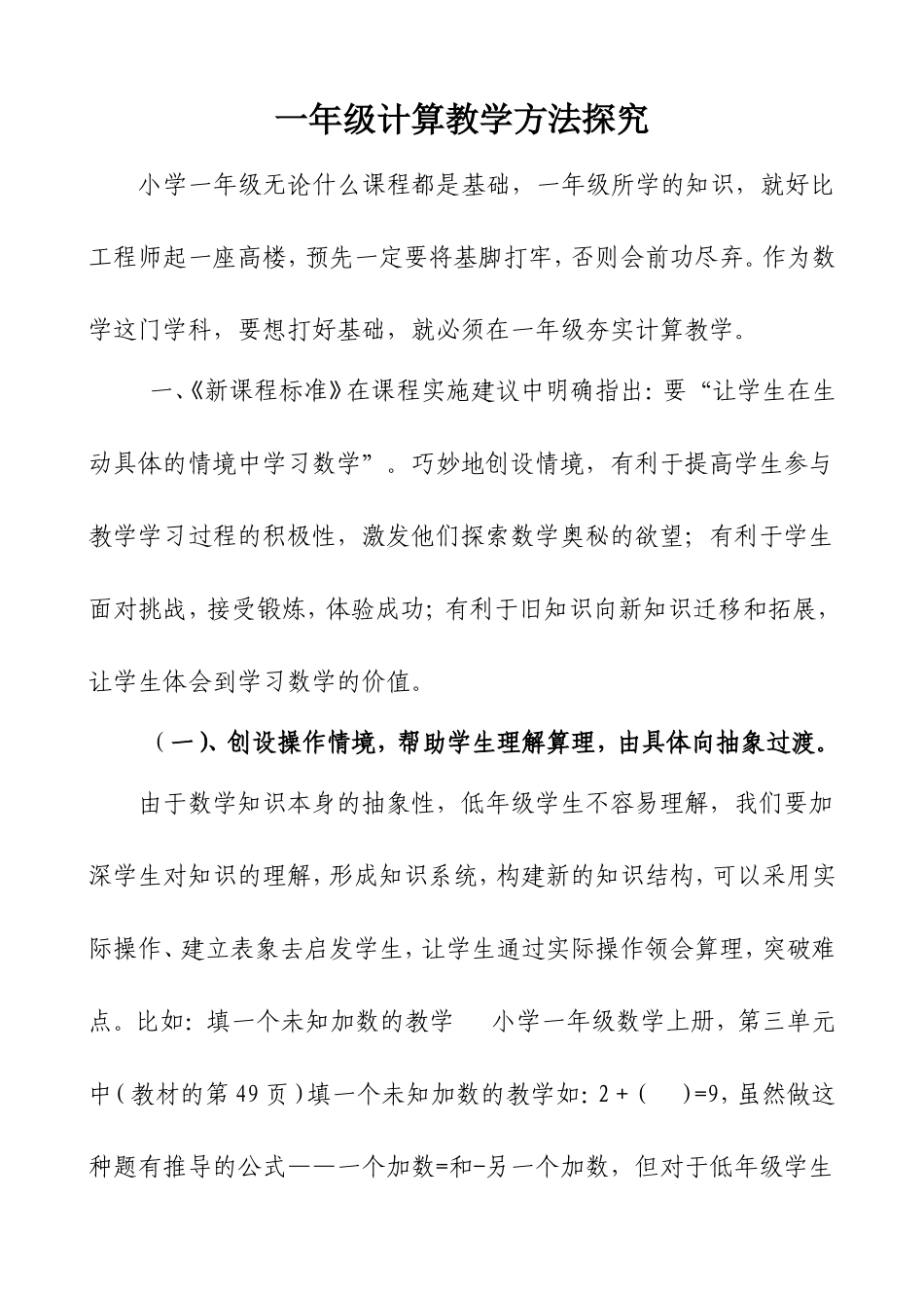 《一年级数学计算方法探究》_第1页