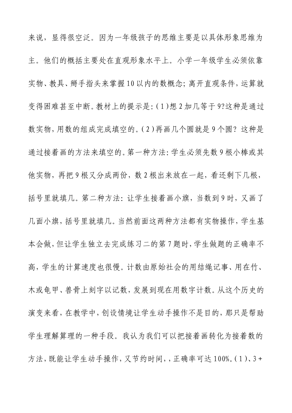 《一年级数学计算方法探究》_第2页