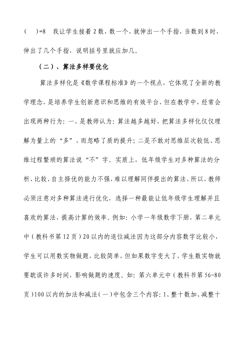 《一年级数学计算方法探究》_第3页