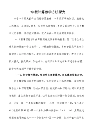 《一年级数学计算方法探究》