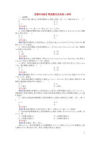 高考数学一轮复习 第6章 数列 27 等差数列及其前n项和课时训练 文（含解析）-人教版高三全册数学试题
