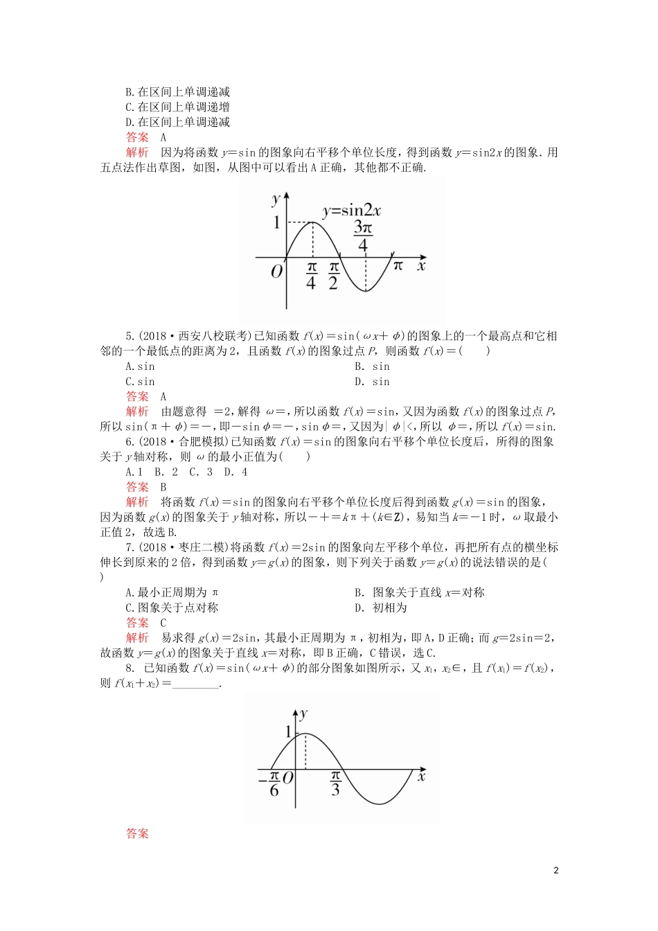 高考数学一轮复习 第3章 三角函数、解三角形 第4讲 课后作业 理（含解析）-人教版高三全册数学试题_第2页