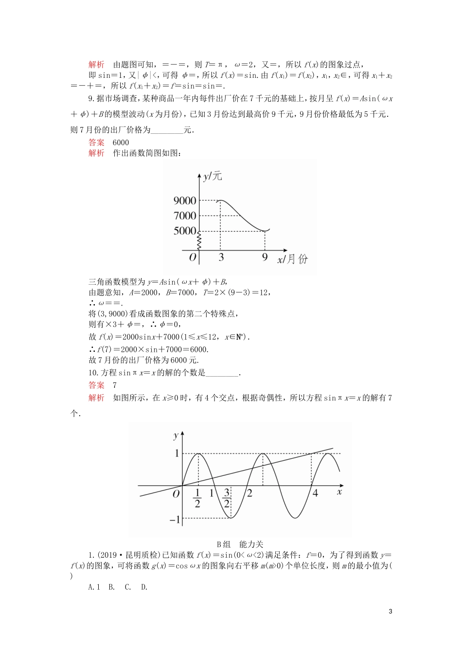 高考数学一轮复习 第3章 三角函数、解三角形 第4讲 课后作业 理（含解析）-人教版高三全册数学试题_第3页