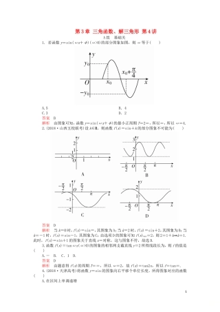 高考数学一轮复习 第3章 三角函数、解三角形 第4讲 课后作业 理（含解析）-人教版高三全册数学试题