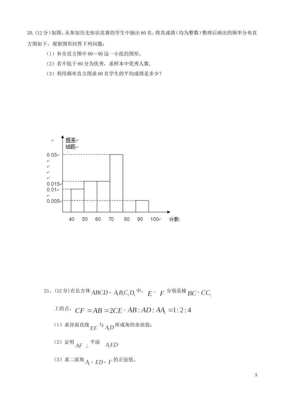 高二数学上学期期末考试试题（普高试卷）理-人教版高二全册数学试题_第3页