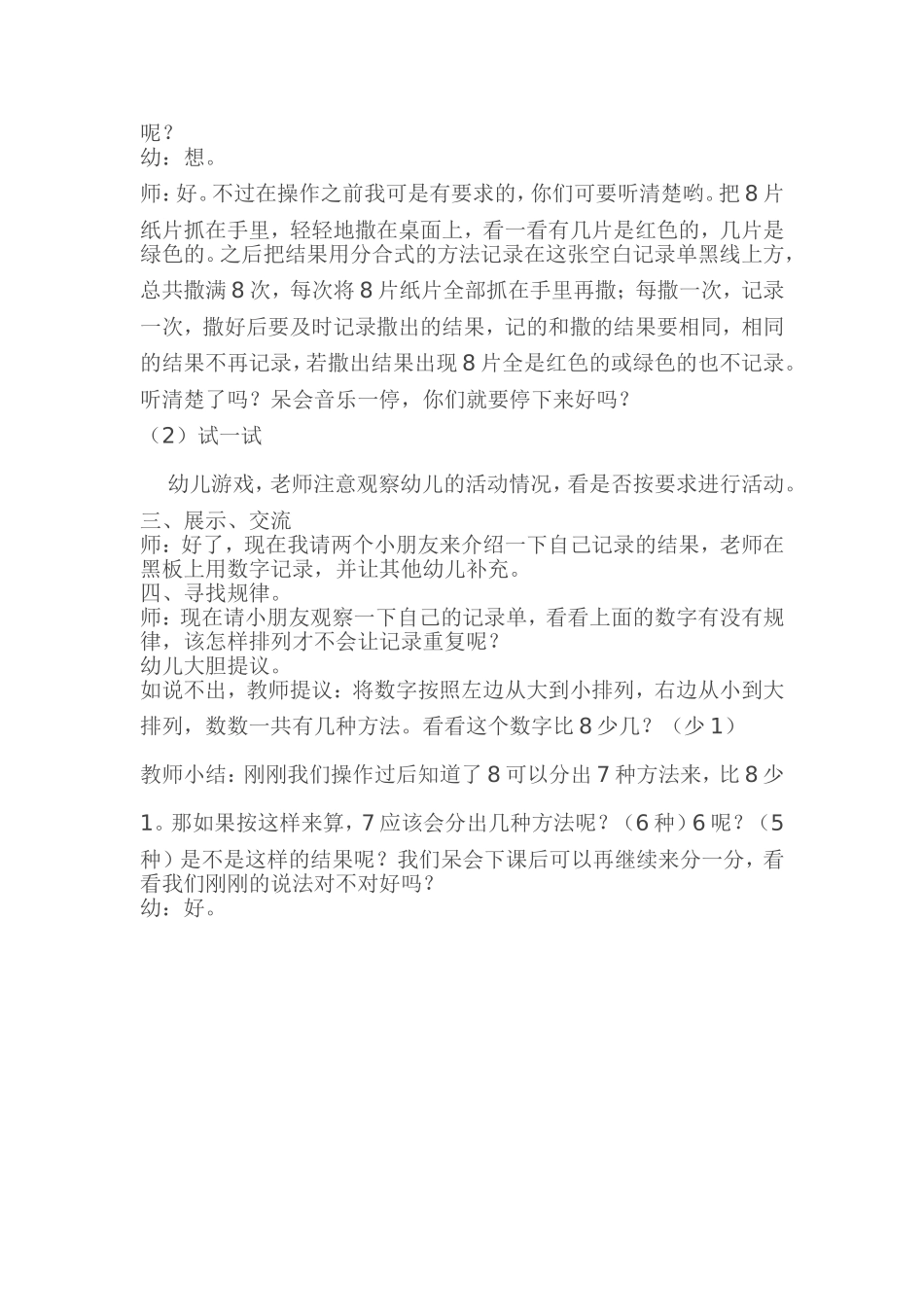 大班数学活动设计_第2页