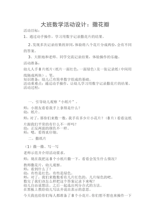 大班数学活动设计