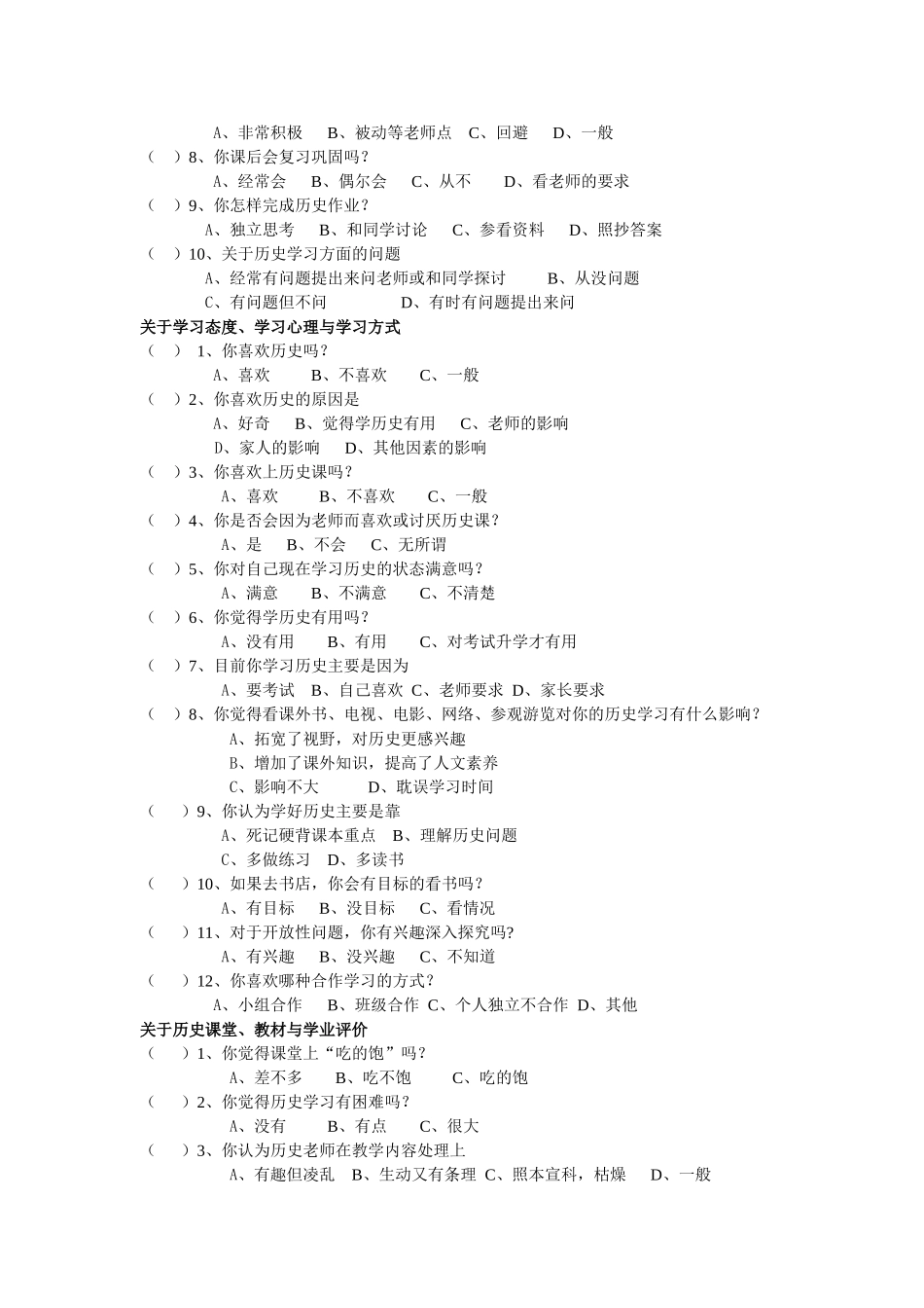 中学生历史学习状况调查问卷_第2页