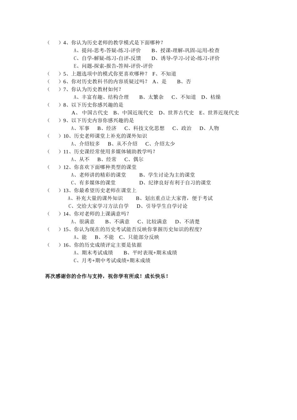中学生历史学习状况调查问卷_第3页
