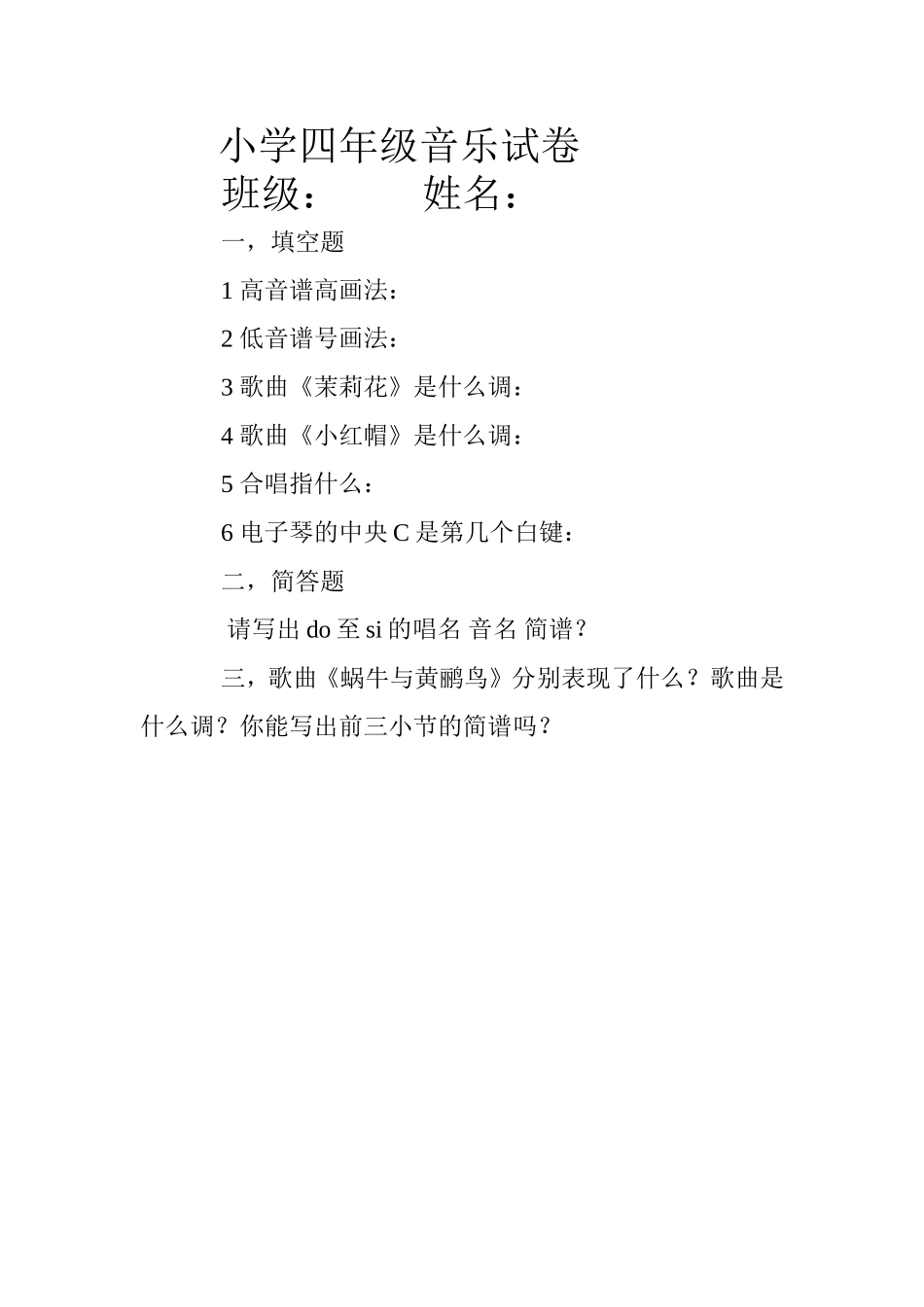 小学4年级音乐试卷_第1页