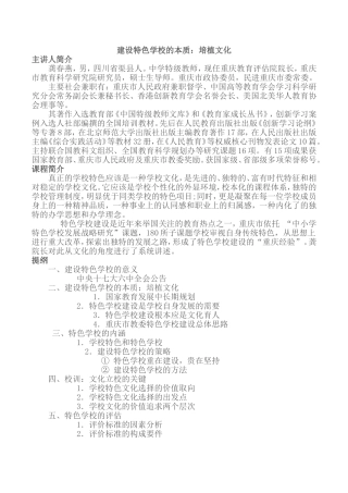 建设特色学校的本质