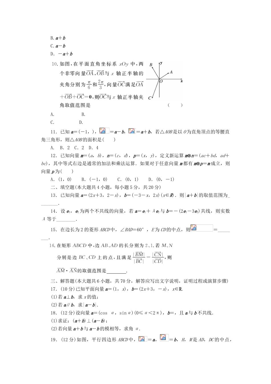 高中数学 阶段质量检测（二）新人教A版必修4-新人教A版高一必修4数学试题_第2页