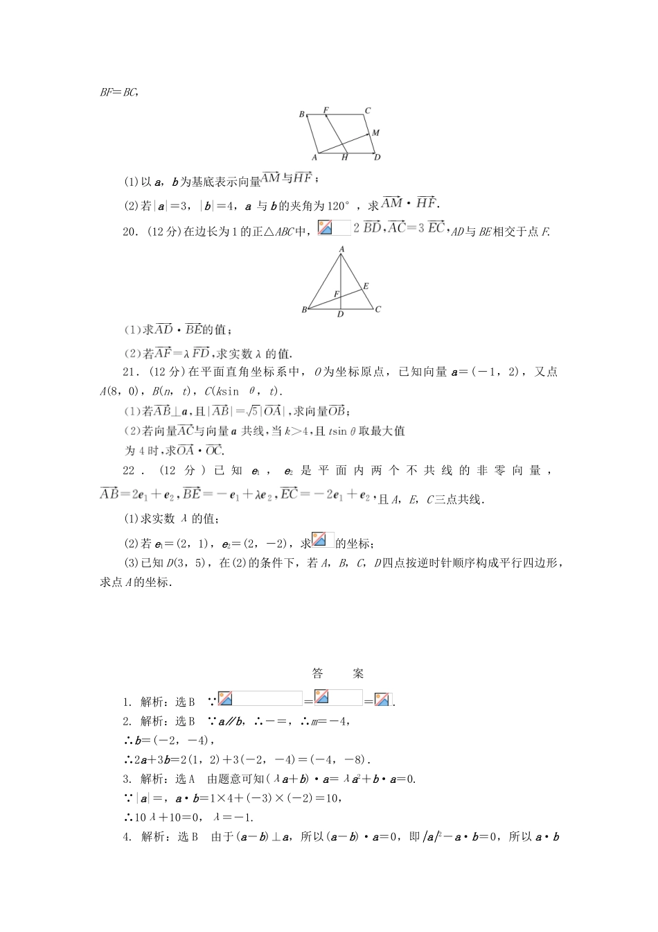 高中数学 阶段质量检测（二）新人教A版必修4-新人教A版高一必修4数学试题_第3页