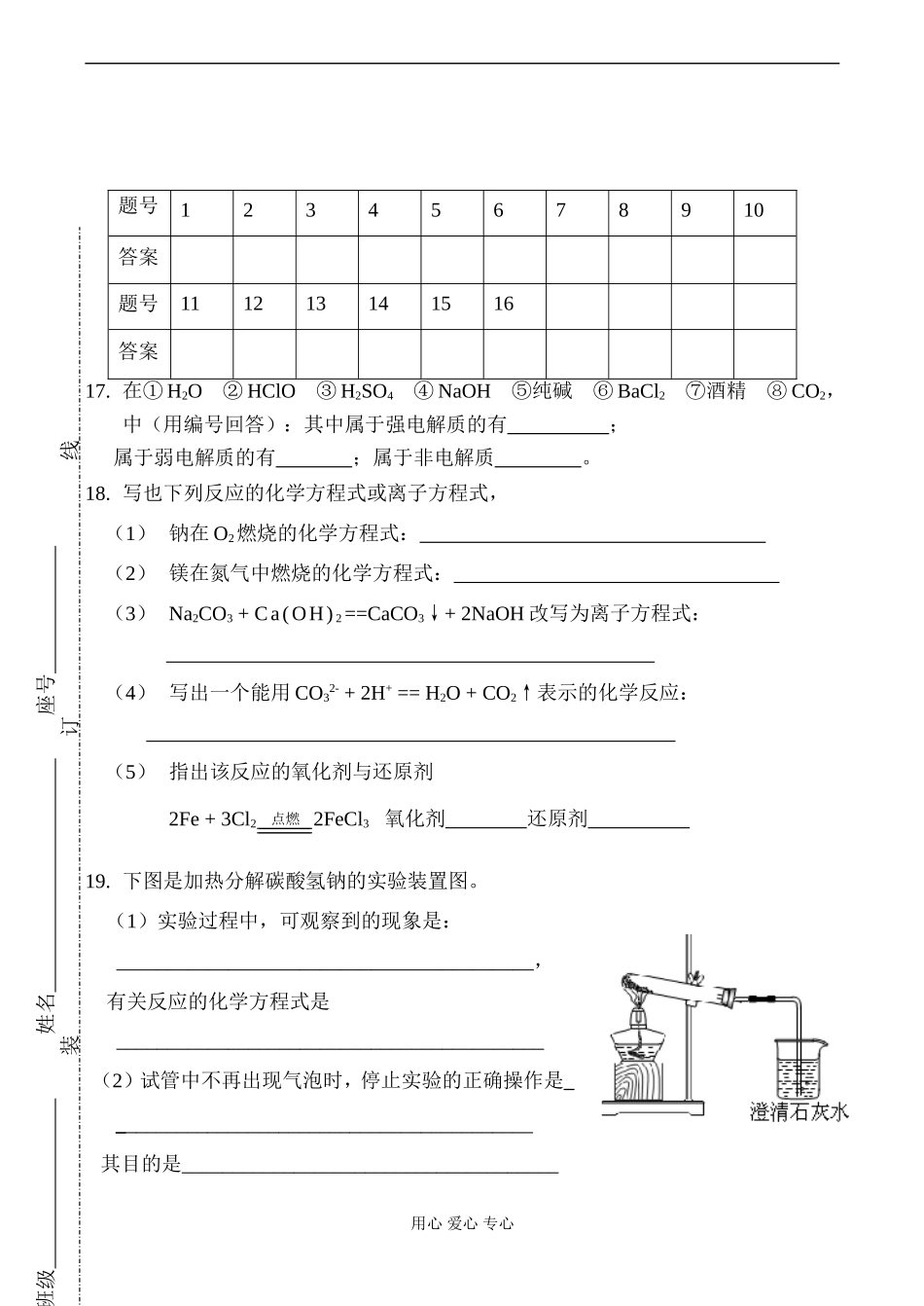 高一化学 专题2 从海水中获得的化学物质专题小测_第3页